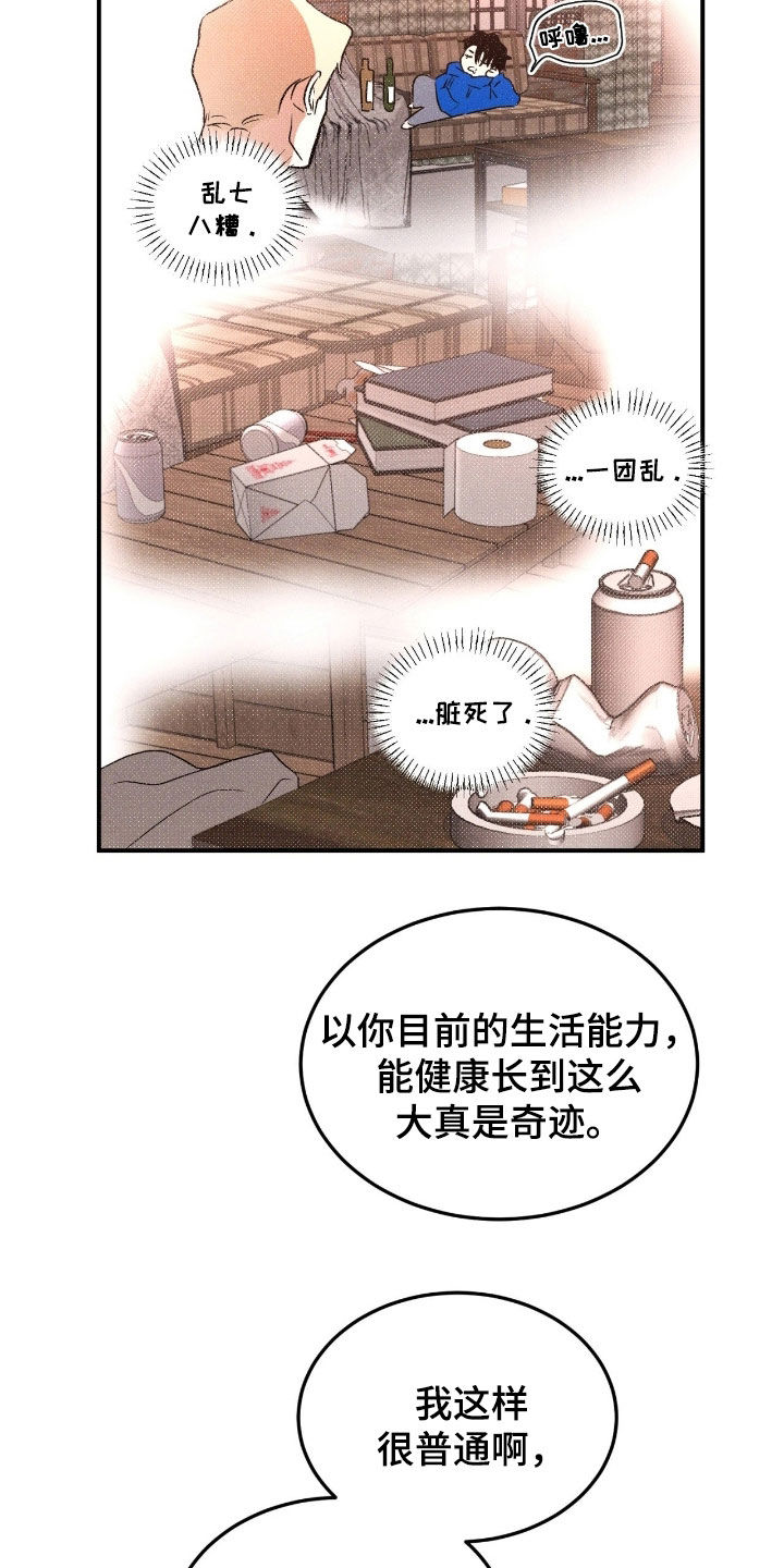 第81章：【第二季】沐浴露的味道4