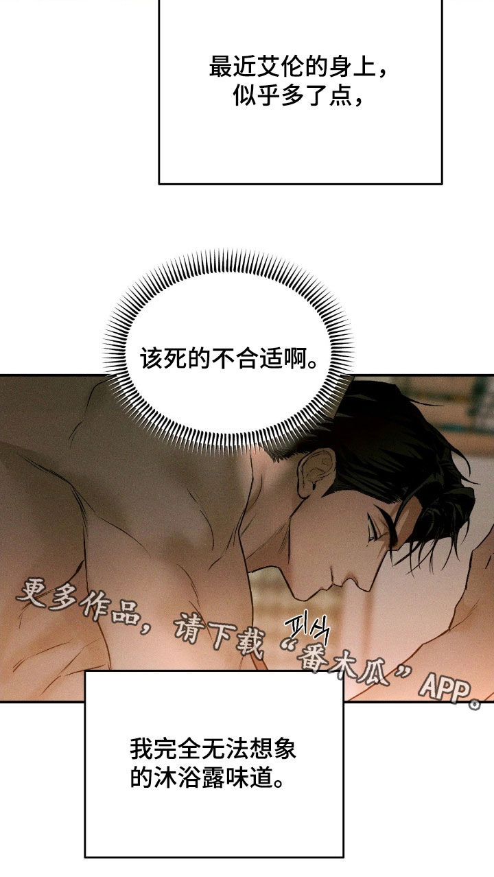 第81章：【第二季】沐浴露的味道2