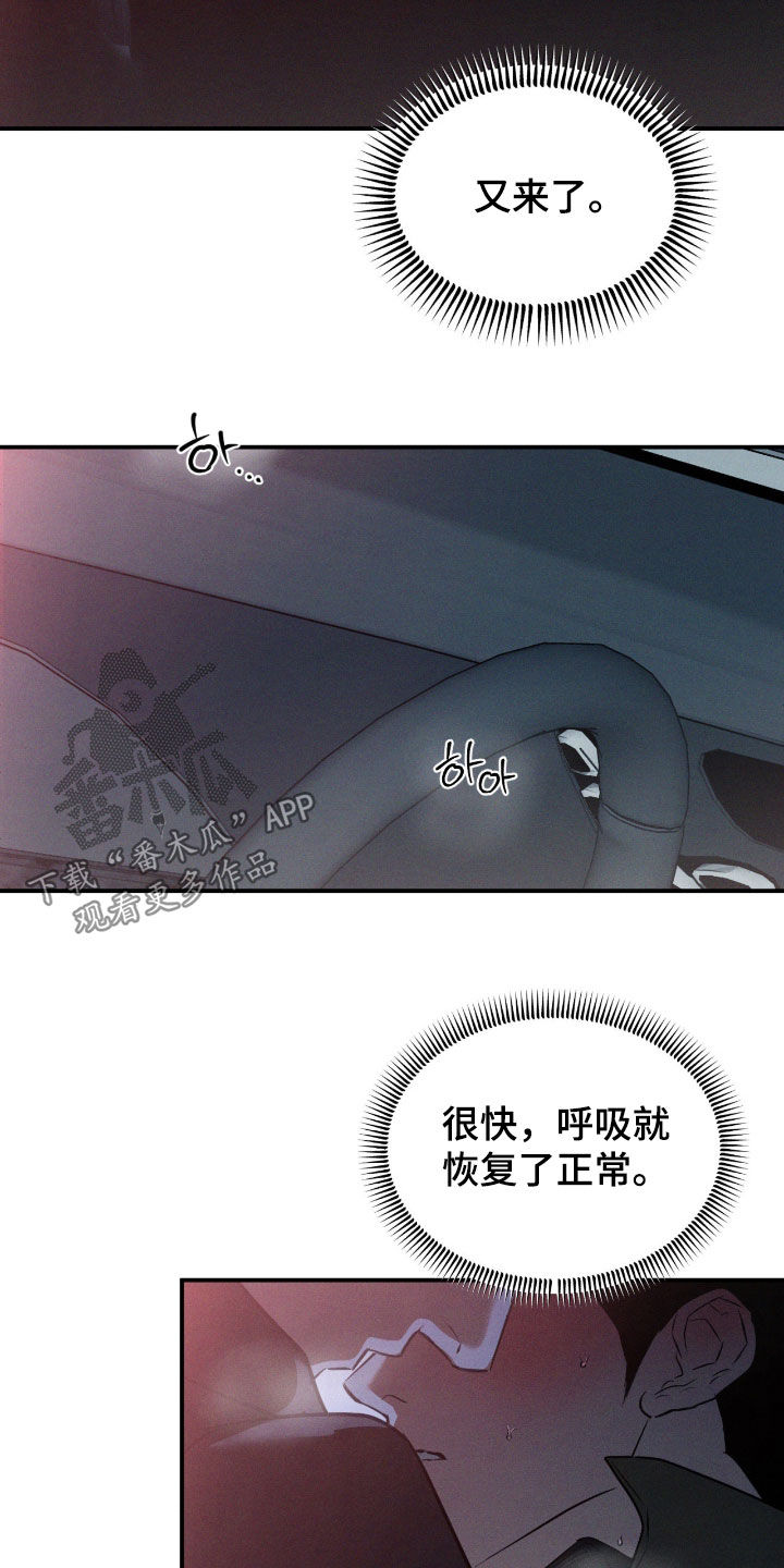 聚光灯下的安眠曲任务介绍漫画,第74章：【第二季】可以确定4图