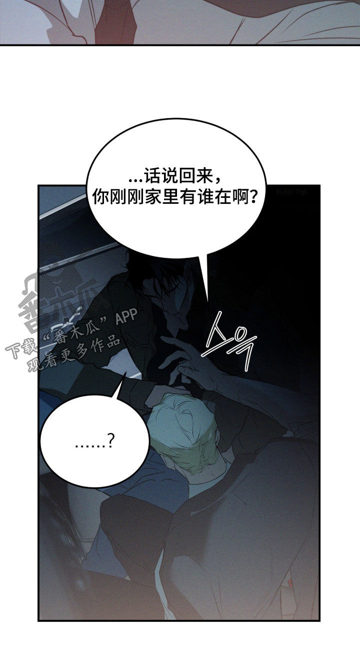 聚光灯下的安眠曲漫画,第74章：【第二季】可以确定4图