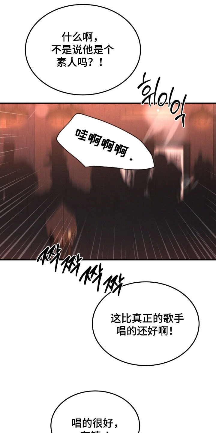 聚光灯下的安眠曲漫画,第78章：【第二季】超常发挥4图