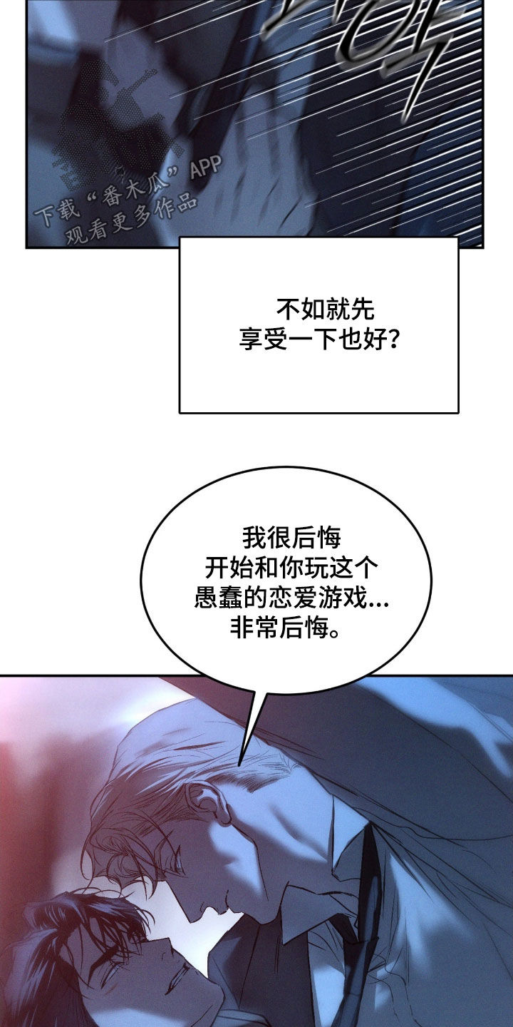 聚光灯下的安眠曲漫画,第75章：【第二季】先享受一下4图