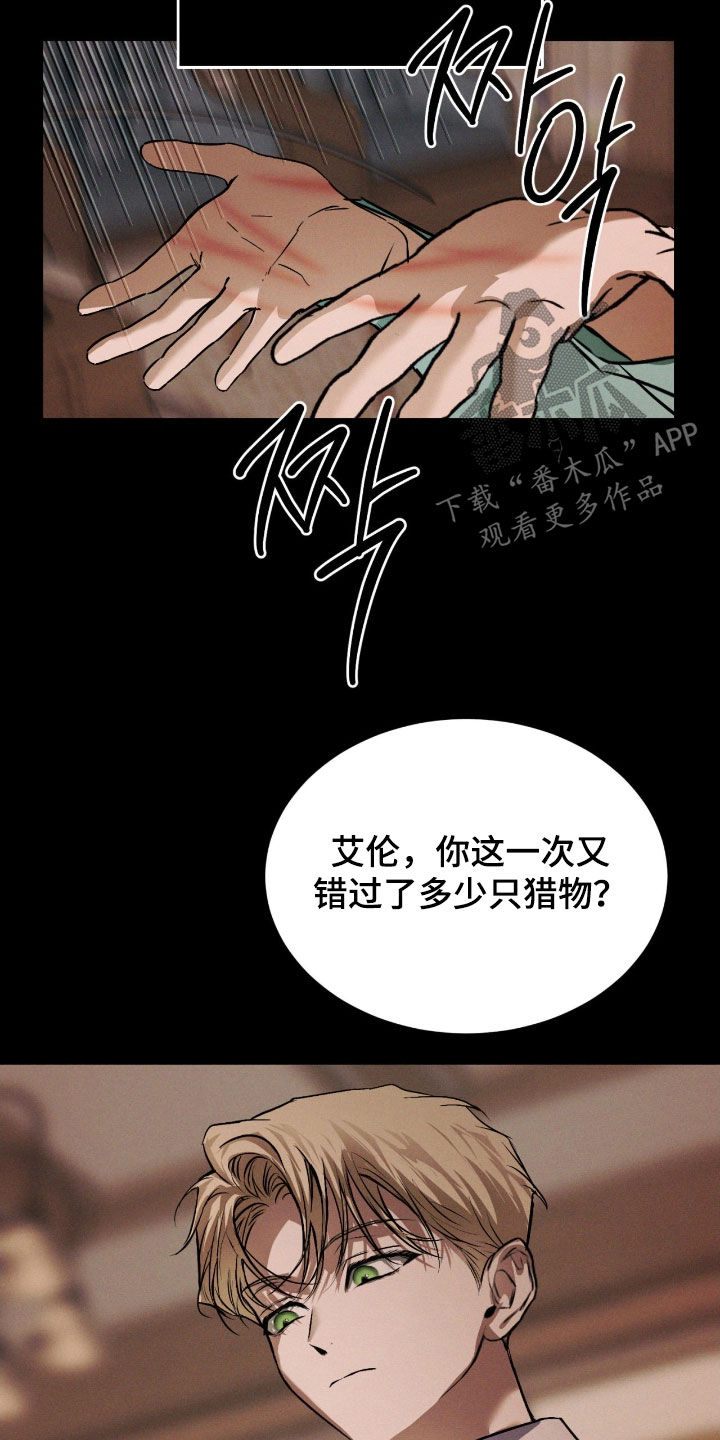 聚光灯下的安眠曲漫画观看方法漫画,第77章：【第二季】不会再逃跑1图