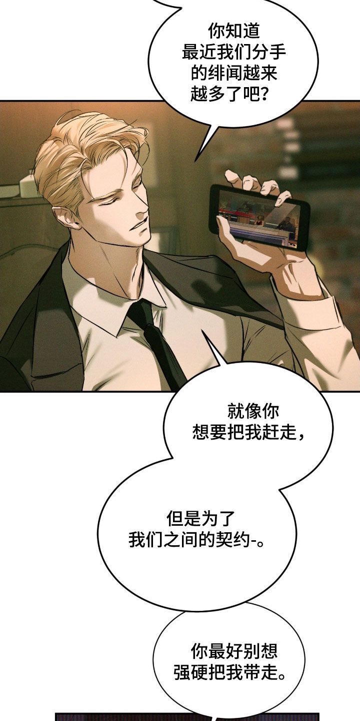 聚光灯下的安眠曲漫画,第80章：【第二季】无法想象4图