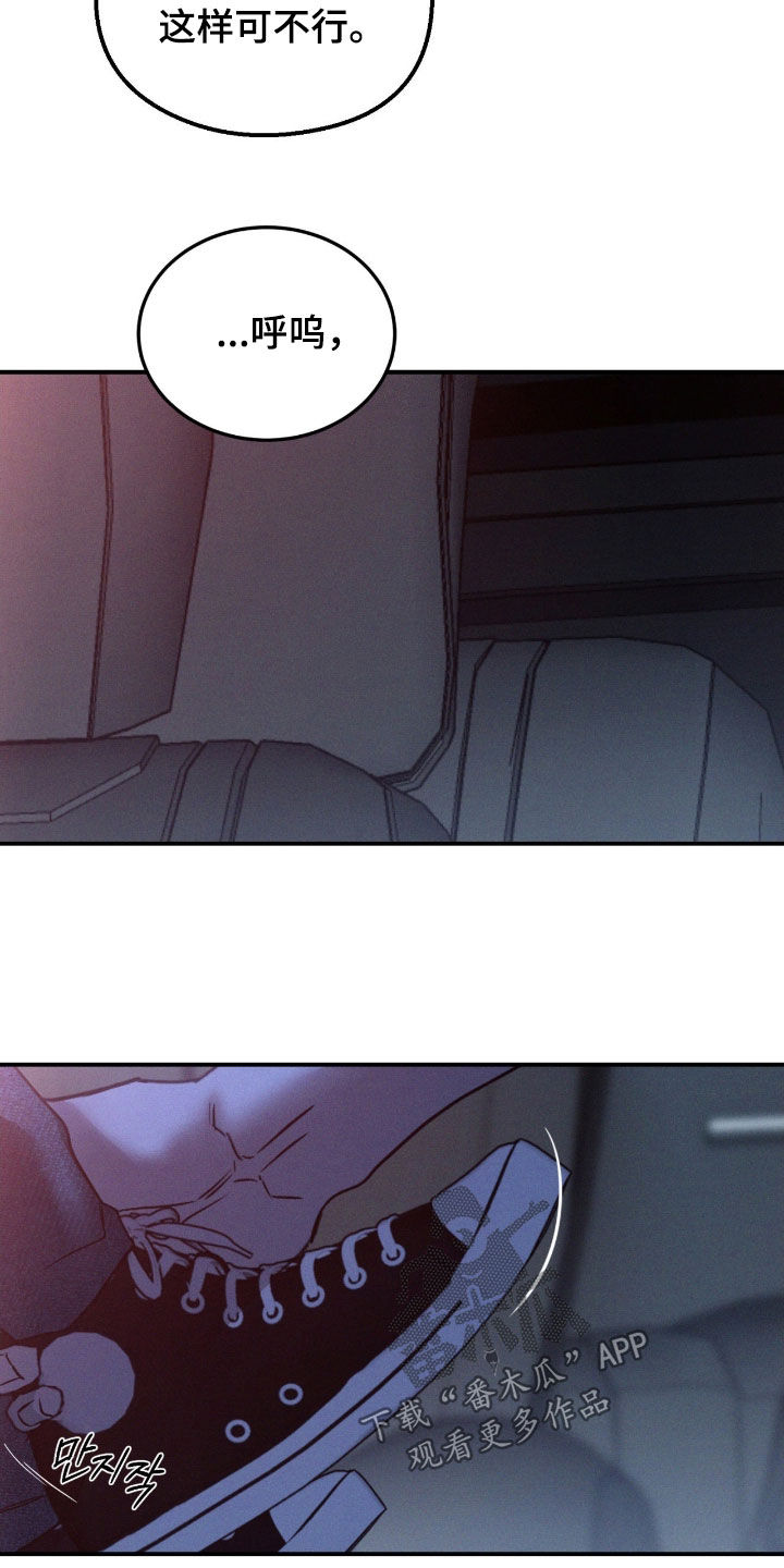 聚光灯下的安眠曲漫画,第75章：【第二季】先享受一下3图