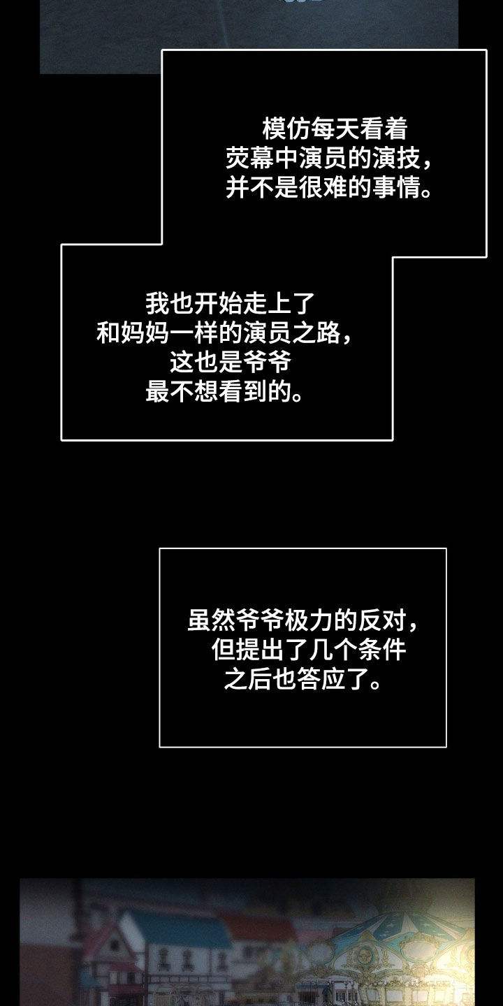 聚光灯下的安眠曲漫画观看方法漫画,第77章：【第二季】不会再逃跑5图
