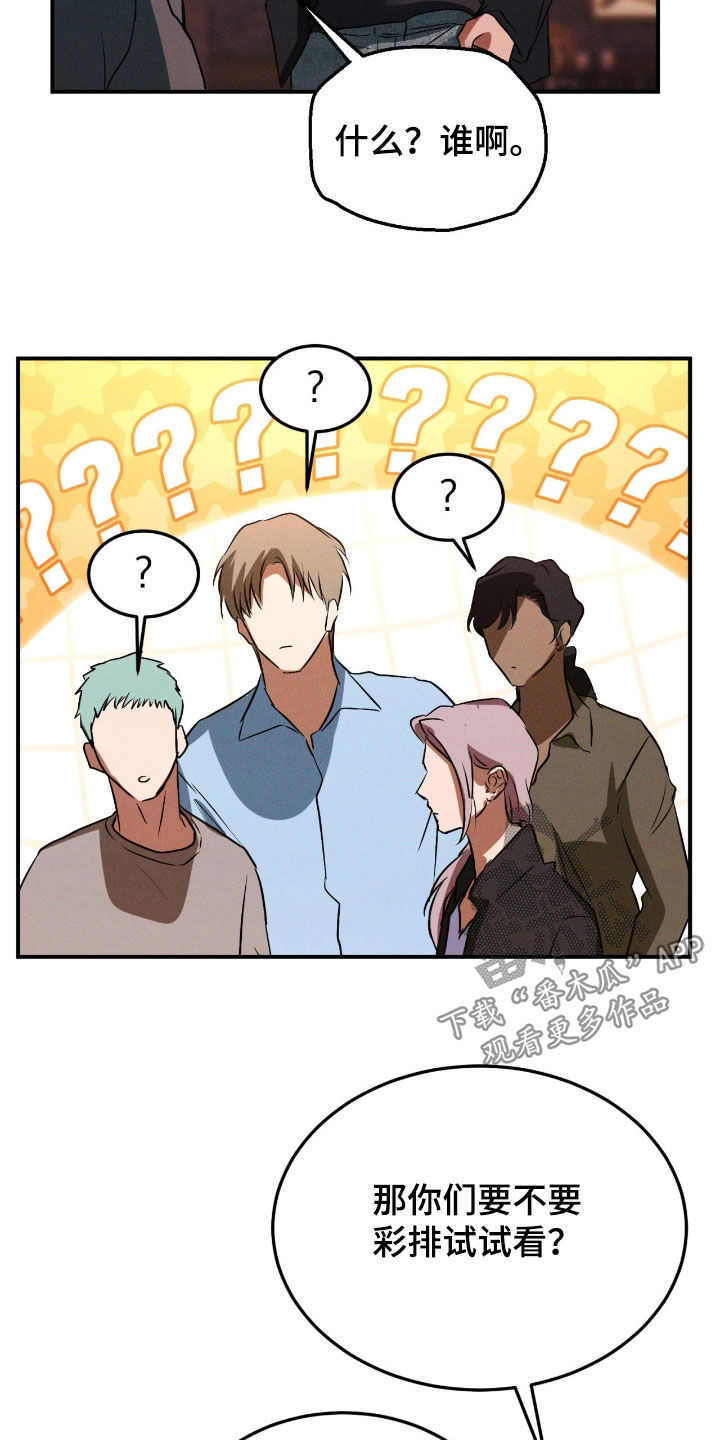 聚光灯下的安眠曲漫画观看方法漫画,第79章：【第二季】彩排1图