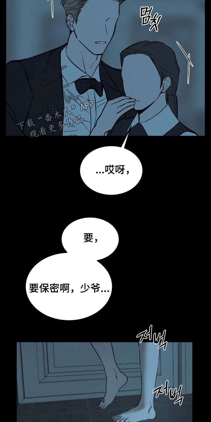 聚光灯下的安眠曲漫画观看方法漫画,第77章：【第二季】不会再逃跑4图