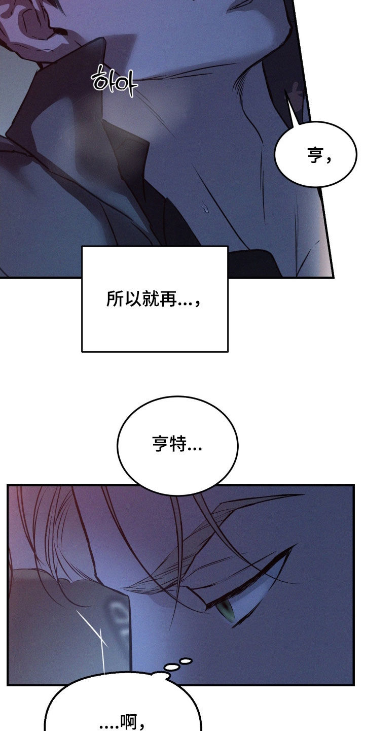 聚光灯下的安眠曲漫画,第75章：【第二季】先享受一下2图