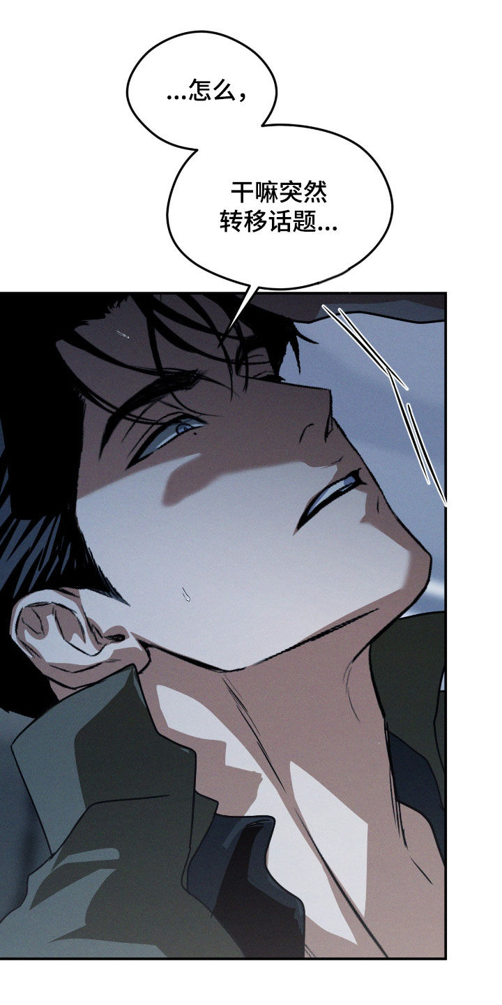 聚光灯下的安眠曲漫画,第74章：【第二季】可以确定5图