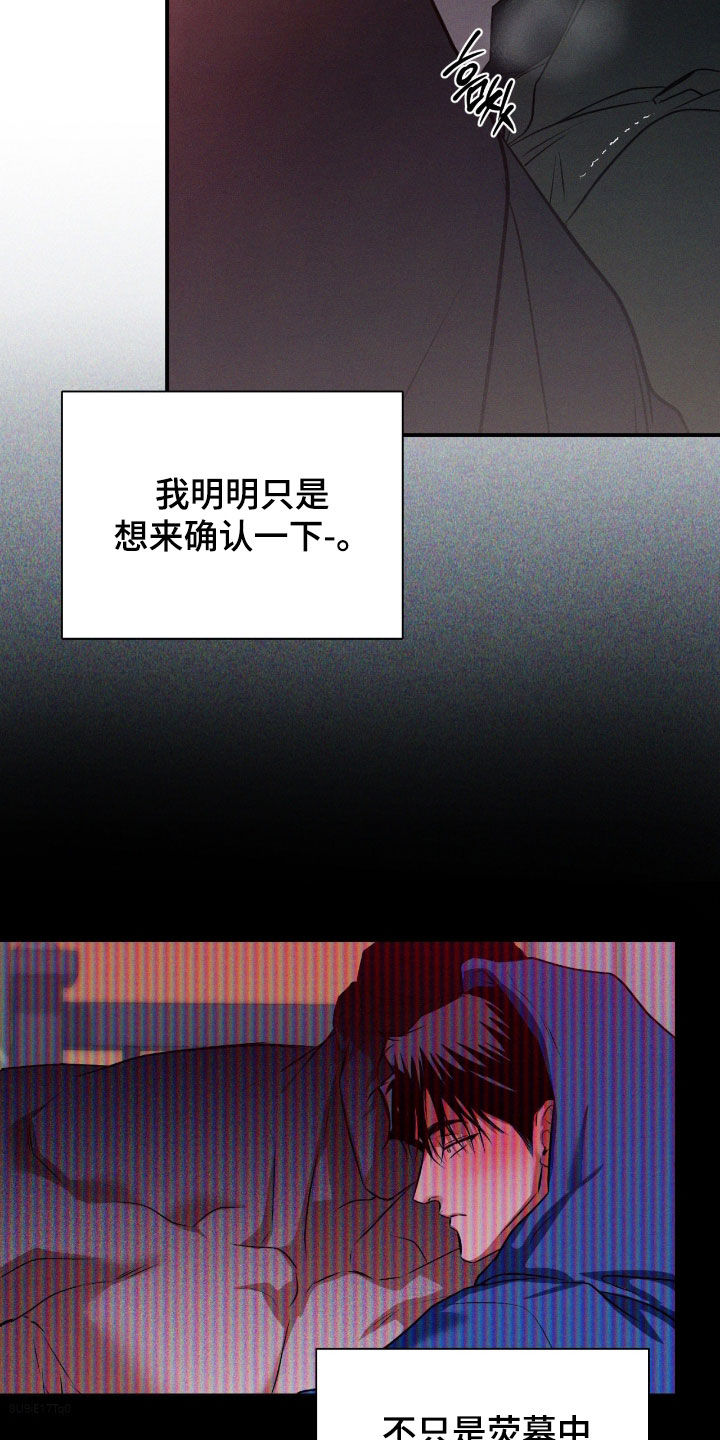 聚光灯下的安眠曲任务介绍漫画,第74章：【第二季】可以确定5图