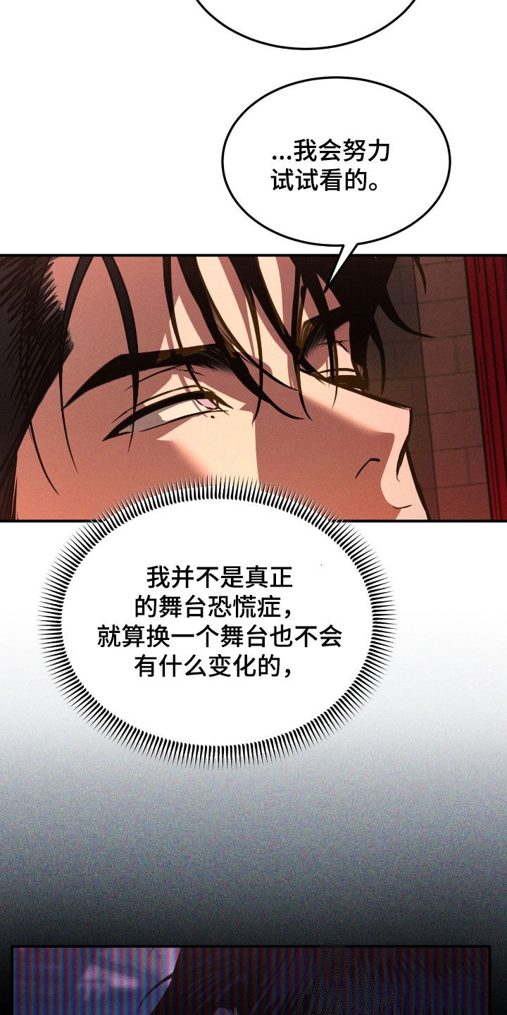 聚光灯下的安眠曲漫画,第76章：【第二季】应有尽有5图