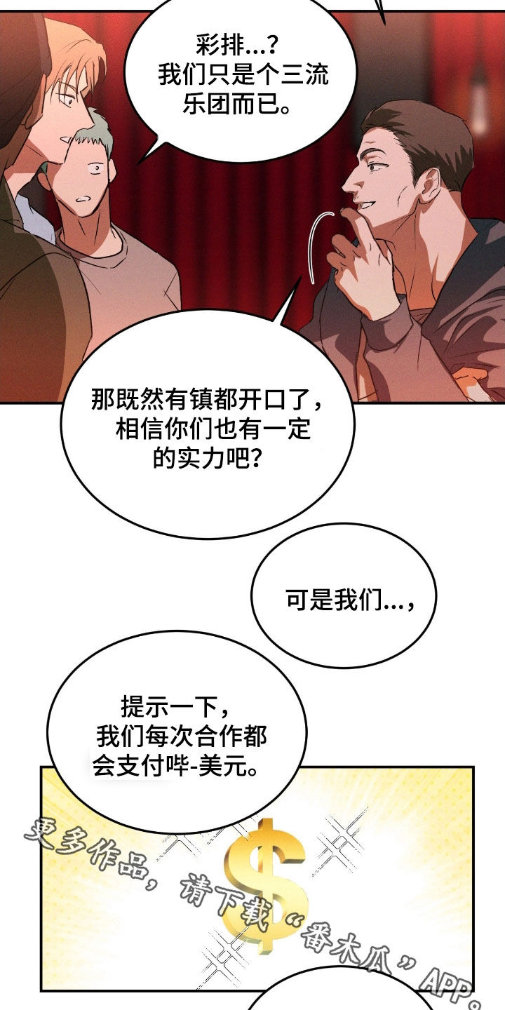 聚光灯下的安眠曲漫画观看方法漫画,第79章：【第二季】彩排2图