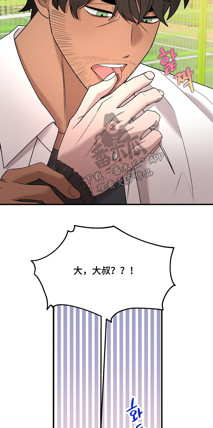 虚实交界线漫画,第29章：第一次吃4图