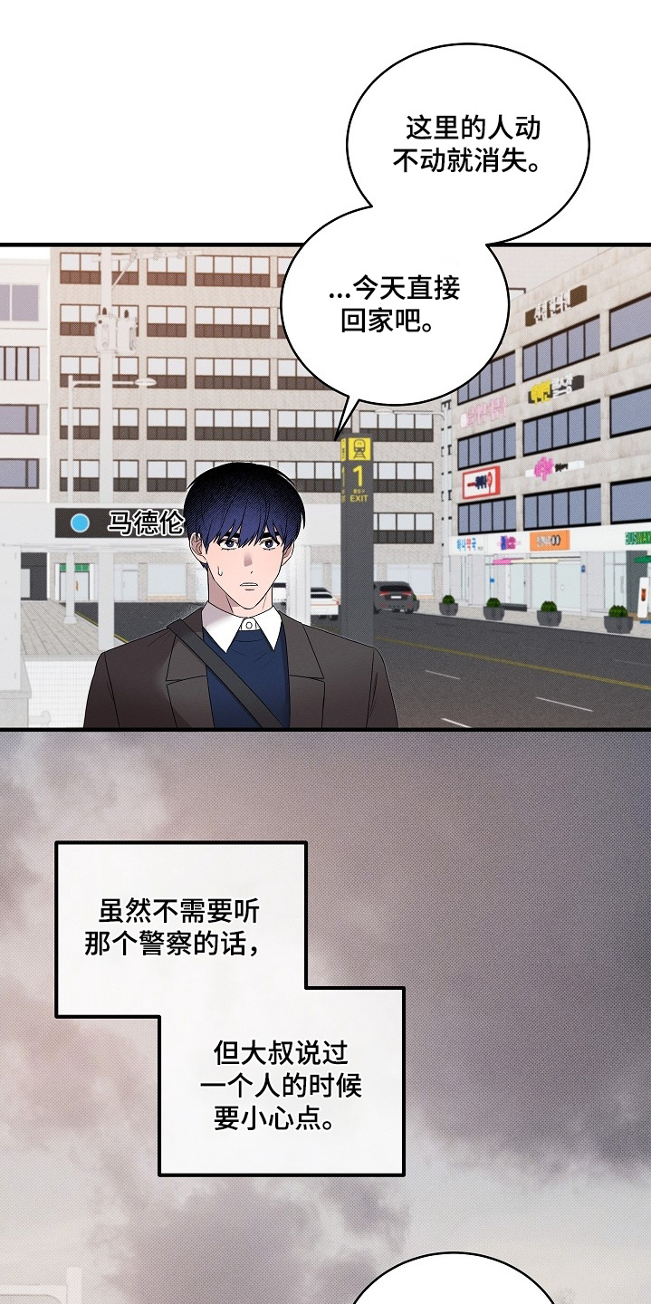 虚实交界线漫画,第27章：我这种人1图