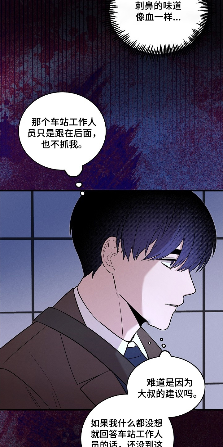 虚实交替写作技巧漫画,第26章：走出这里1图