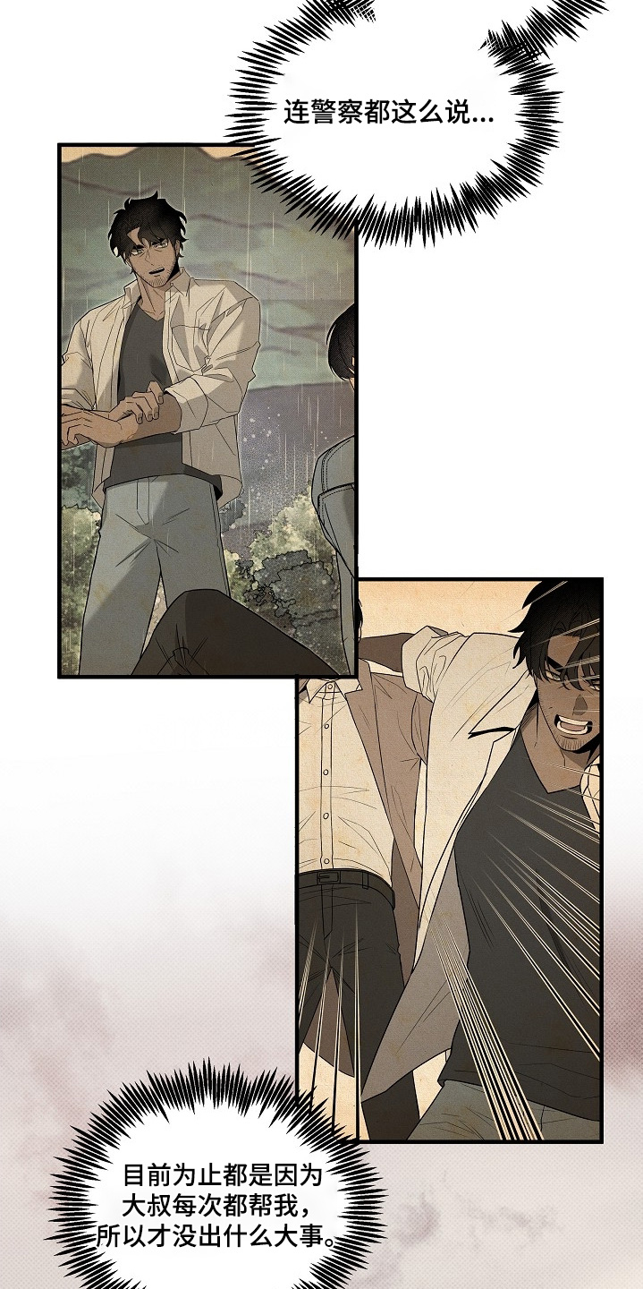 虚实交界线漫画,第27章：我这种人2图