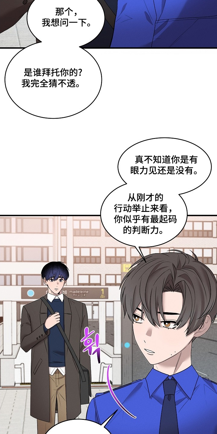 虚实交界线漫画,第27章：我这种人4图