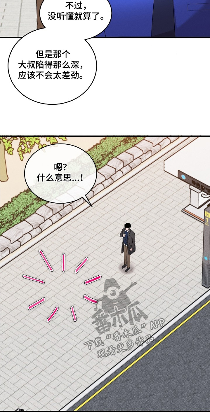 虚实交界线漫画,第27章：我这种人5图