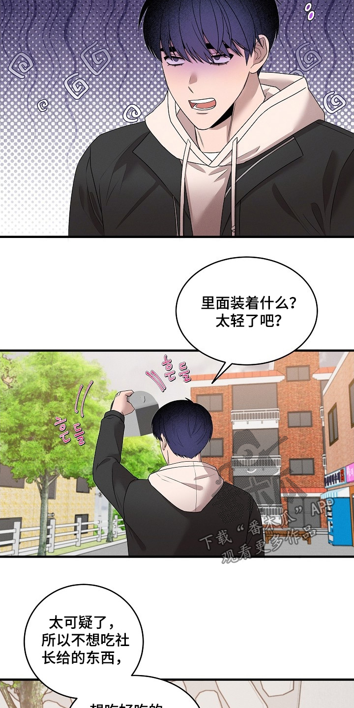 虚实交界线漫画,第28章：太累了5图