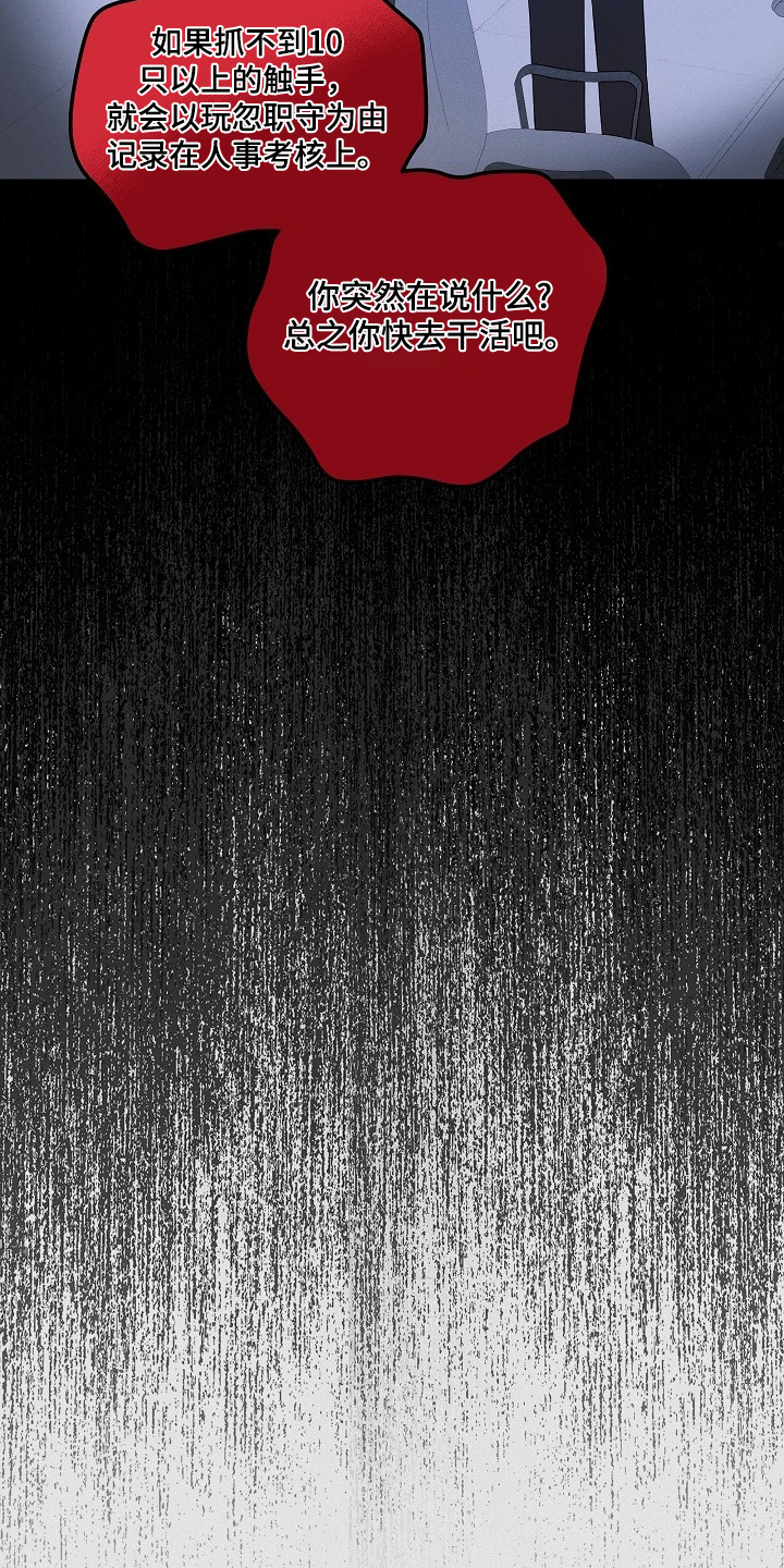 虚实交界线漫画,第28章：太累了2图