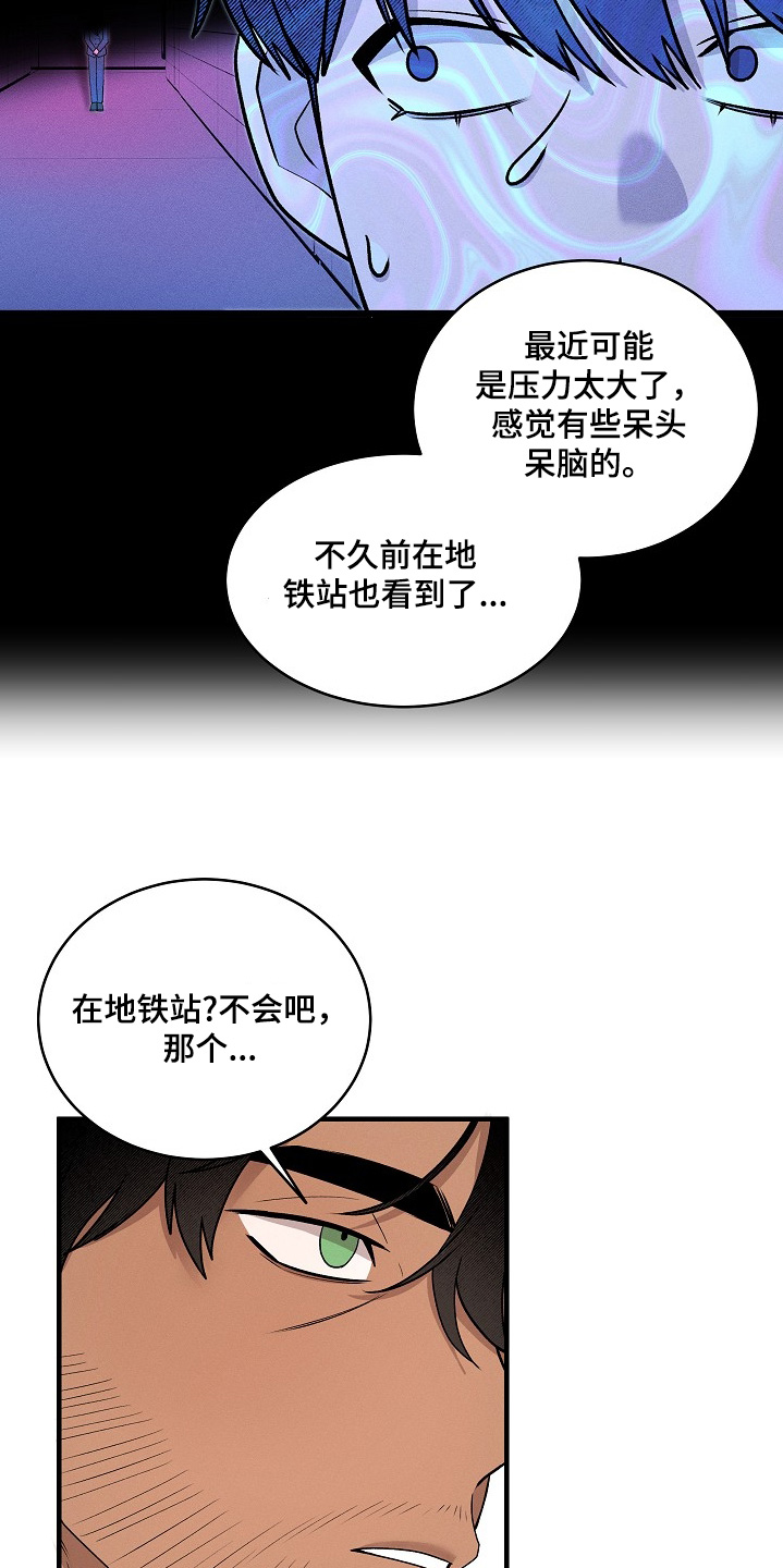 虚实寒热漫画,第30章：药剂4图