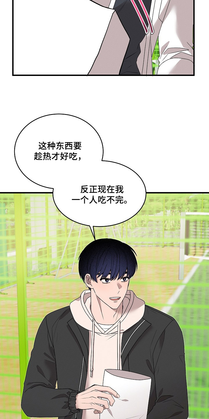 虚实交界线漫画,第29章：第一次吃4图