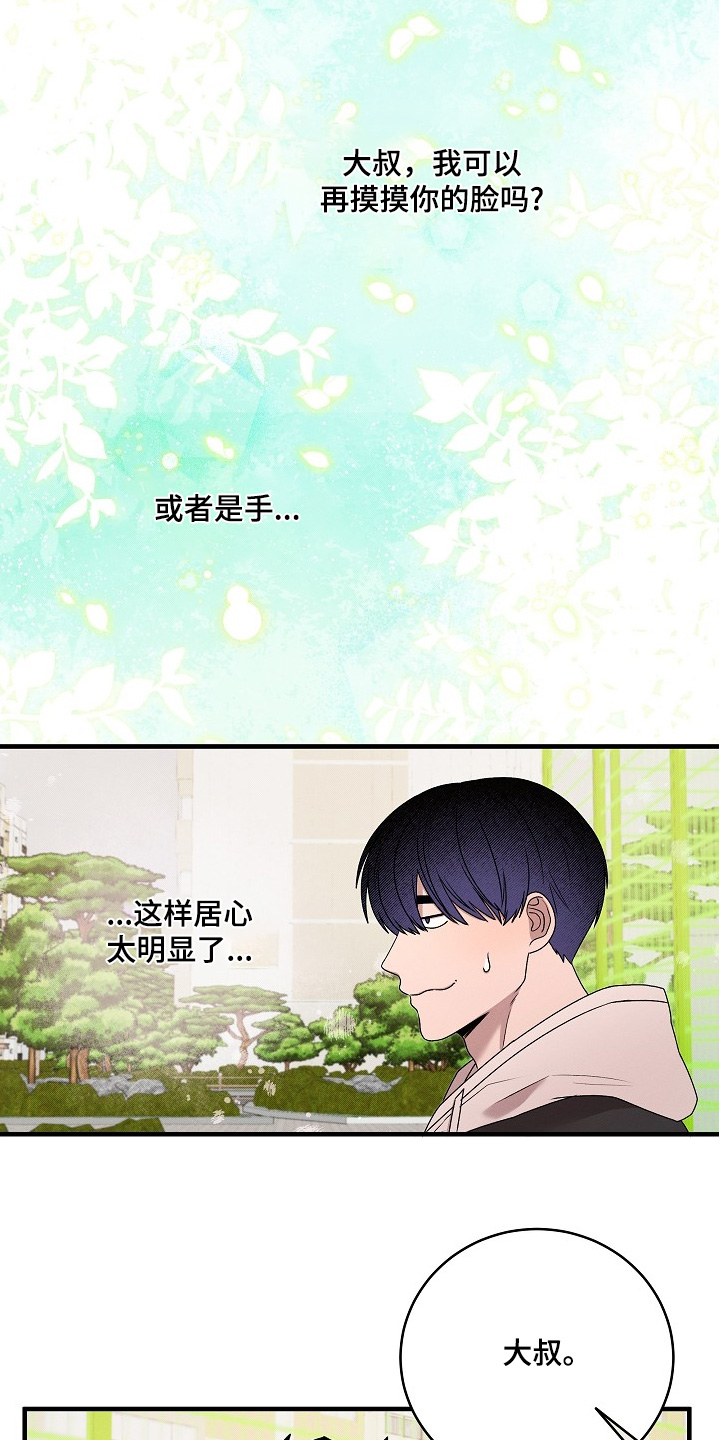 虚实寒热漫画,第30章：药剂4图