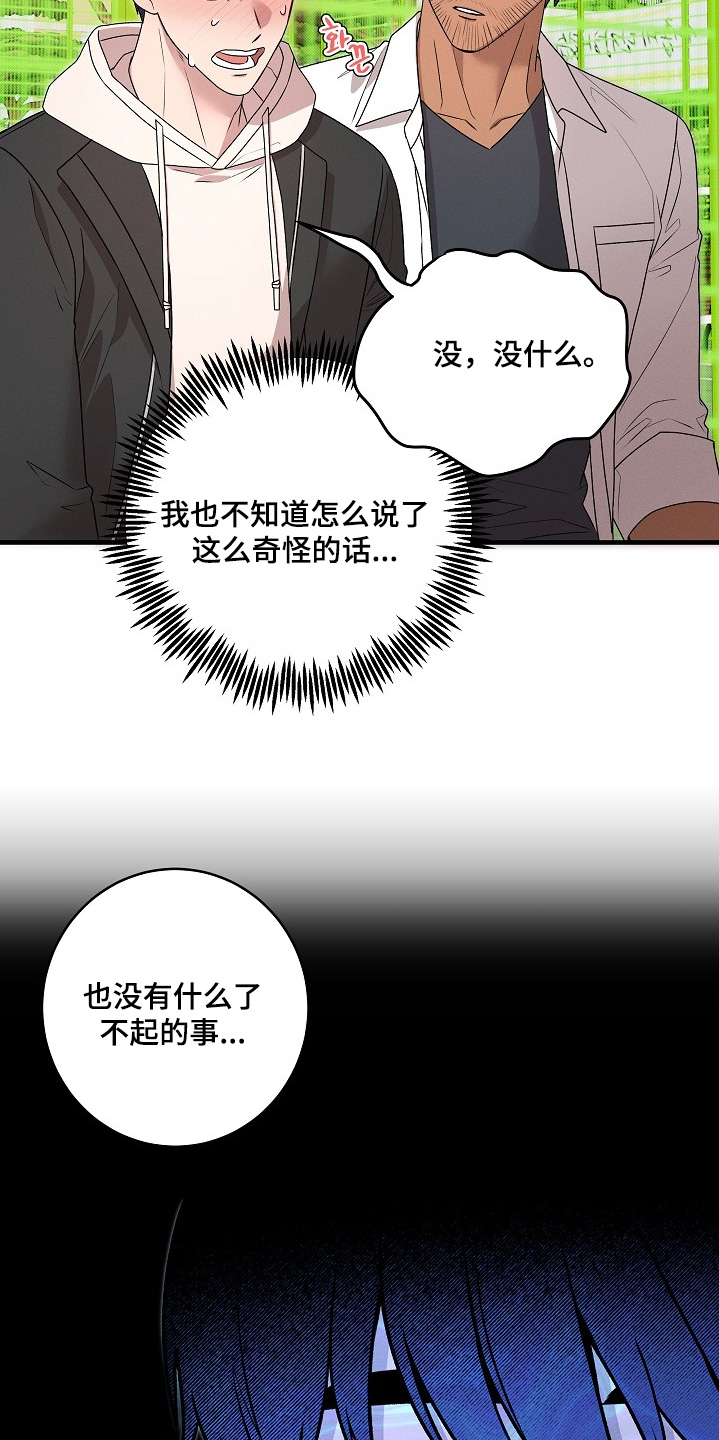 虚实寒热漫画,第30章：药剂3图