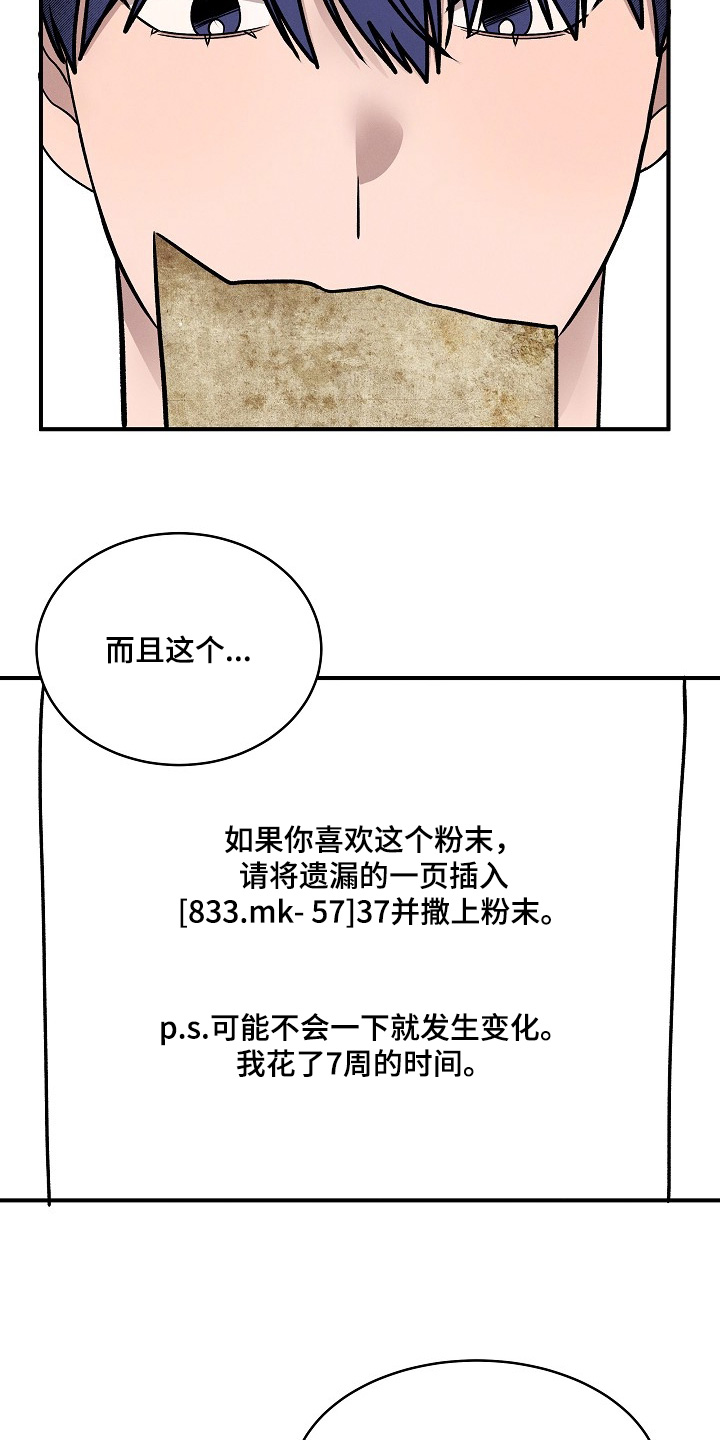 虚实结合什么意思漫画,第32章：哪里来的纸4图