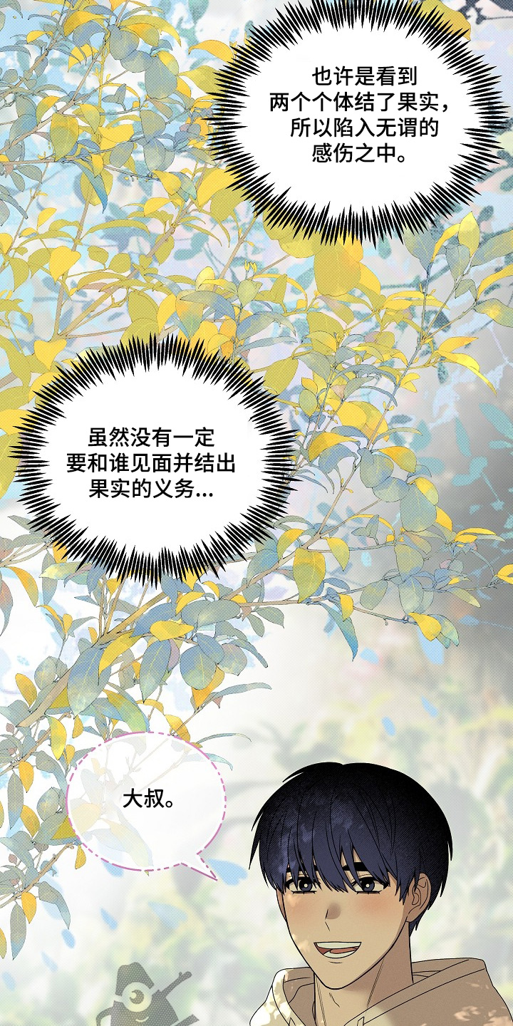 虚实交错录影片亮点漫画,第31章：没礼貌的家伙3图