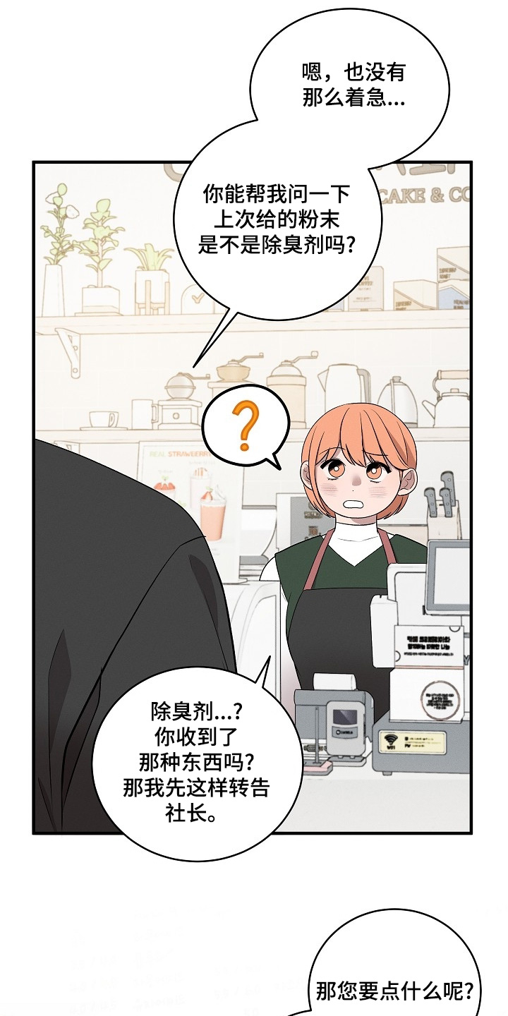 虚实交界线漫画,第28章：太累了5图