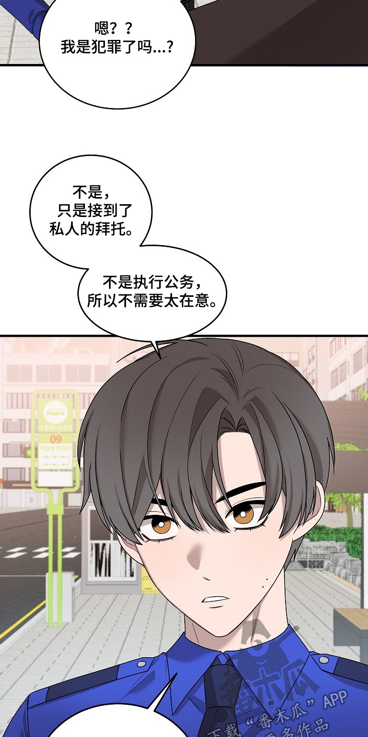 虚实交错在线观看漫画,第27章：我这种人5图