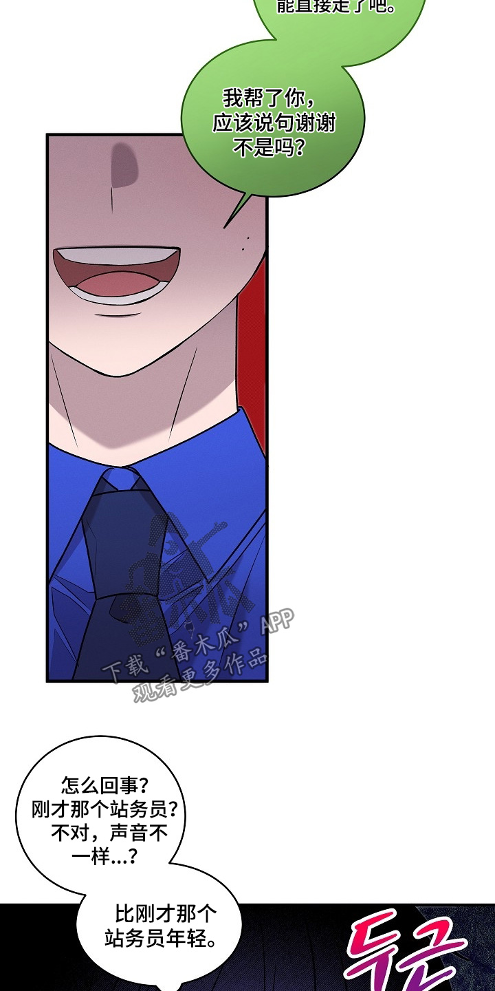 虚实寒热漫画,第26章：走出这里4图