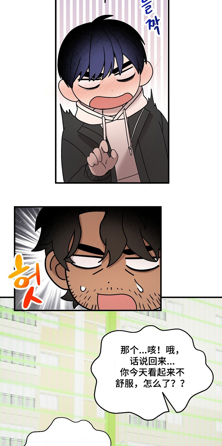 虚实交界线漫画,第29章：第一次吃5图