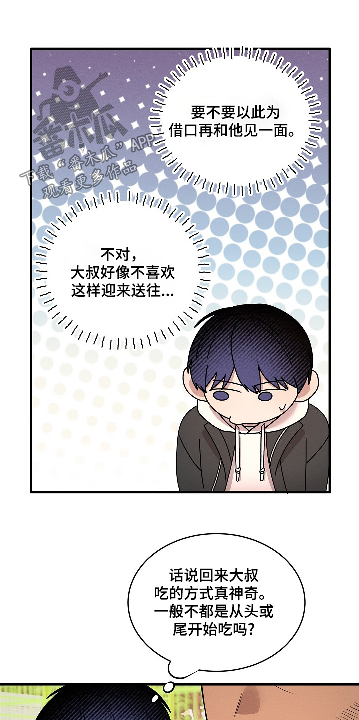 虚实交界线漫画,第29章：第一次吃4图