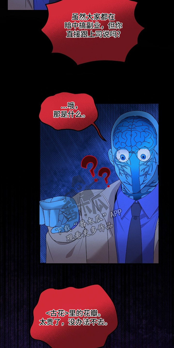 虚实线的含义漫画,第27章：我这种人3图