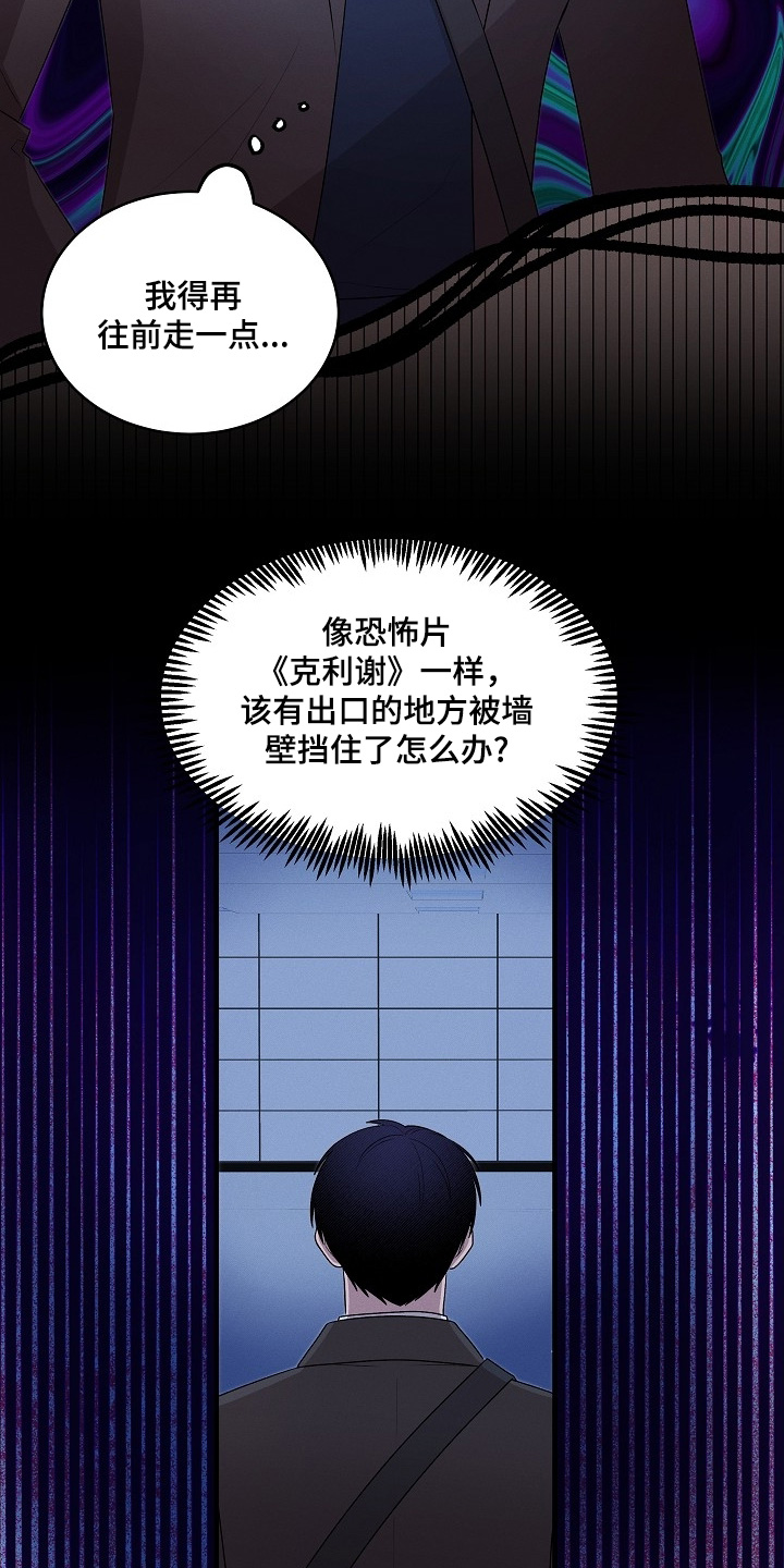 虚实交替写作技巧漫画,第26章：走出这里2图