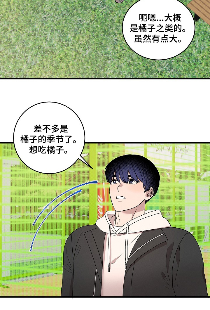 虚实交界线漫画,第29章：第一次吃3图