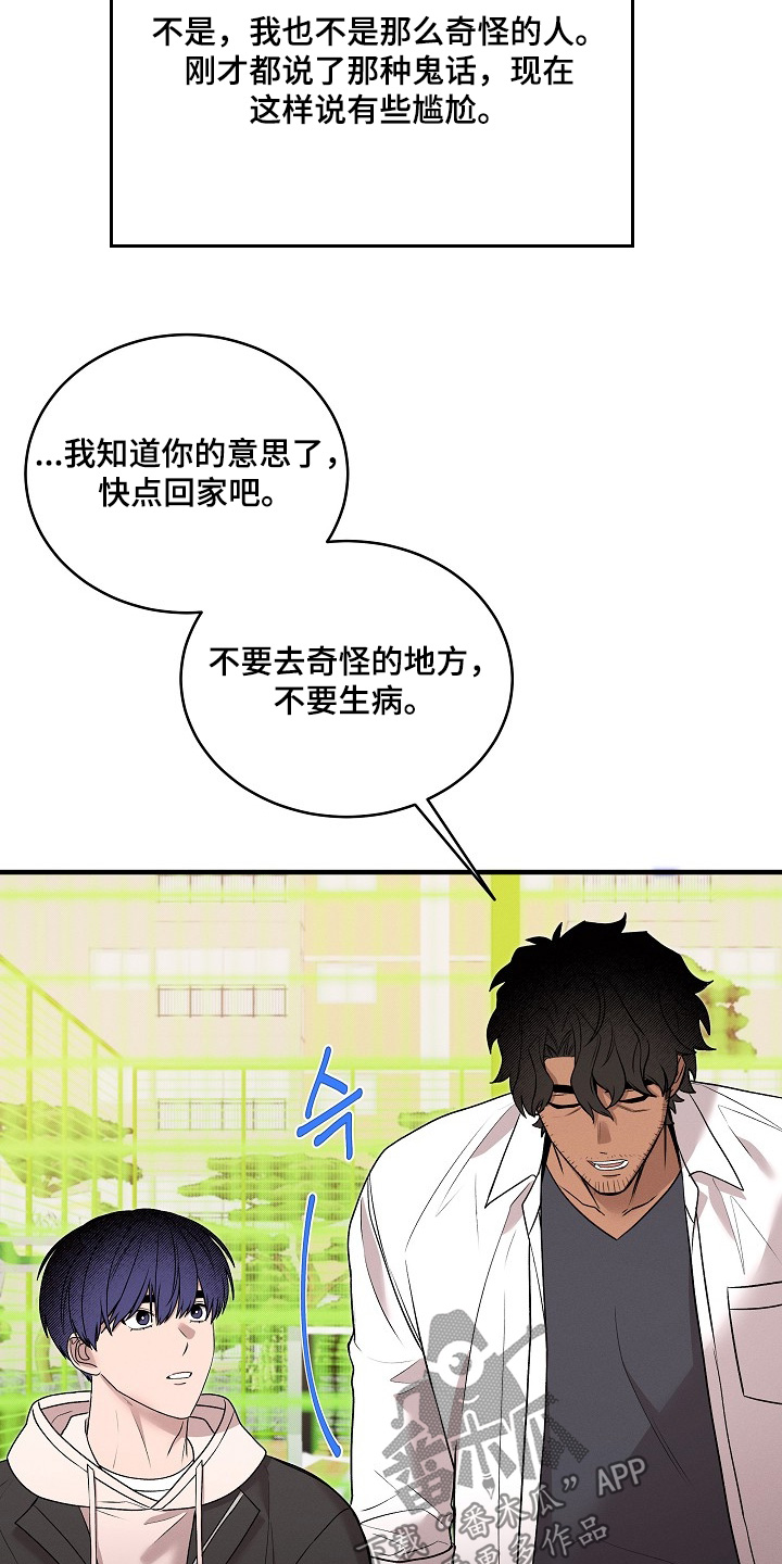 交界线是什么样的漫画,第30章：药剂4图