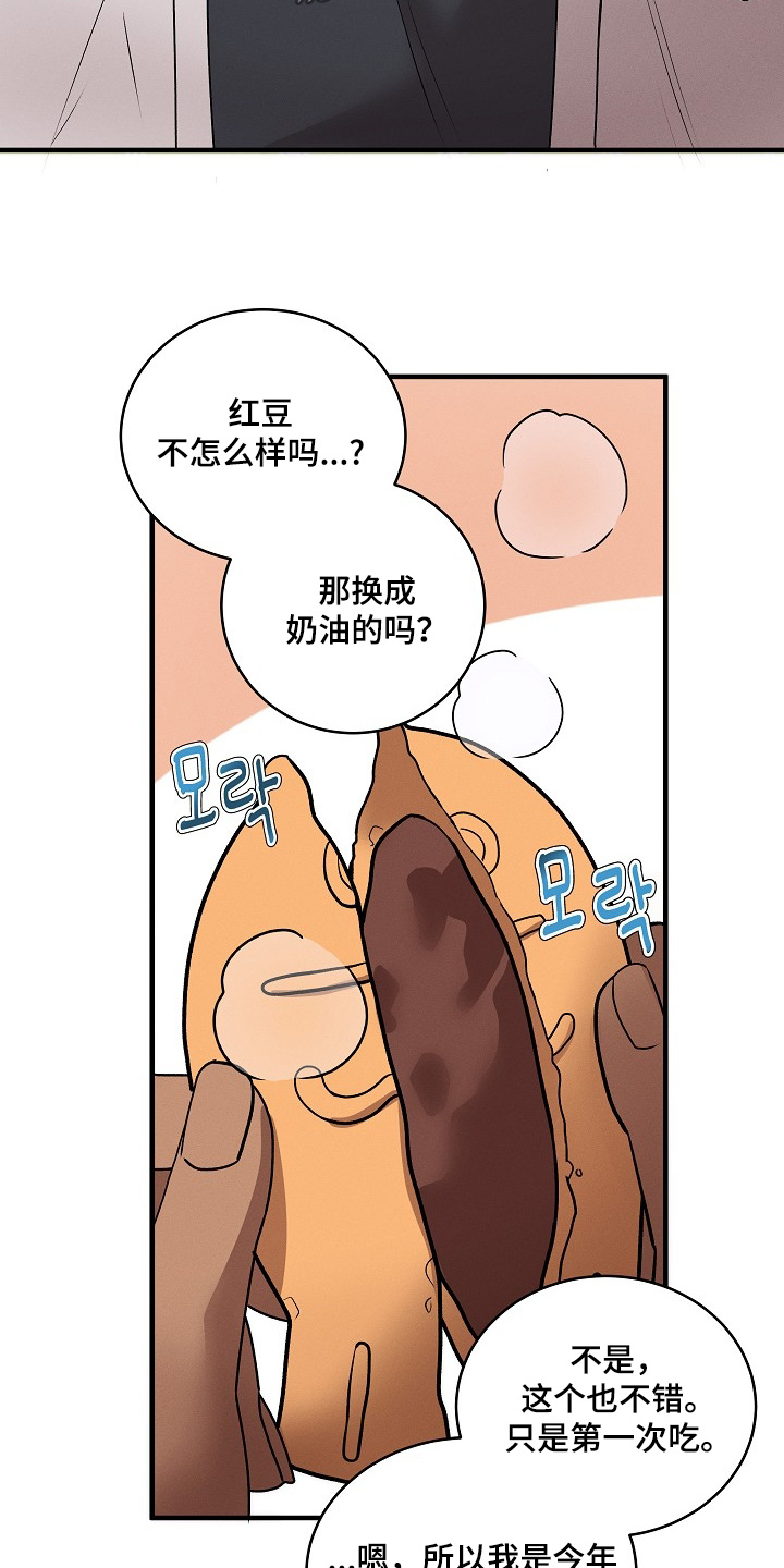 虚实交界线漫画,第29章：第一次吃2图