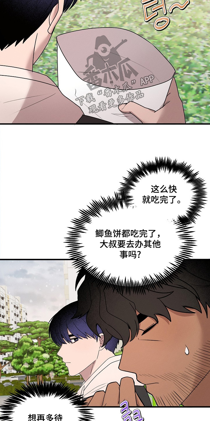 虚实寒热漫画,第30章：药剂2图