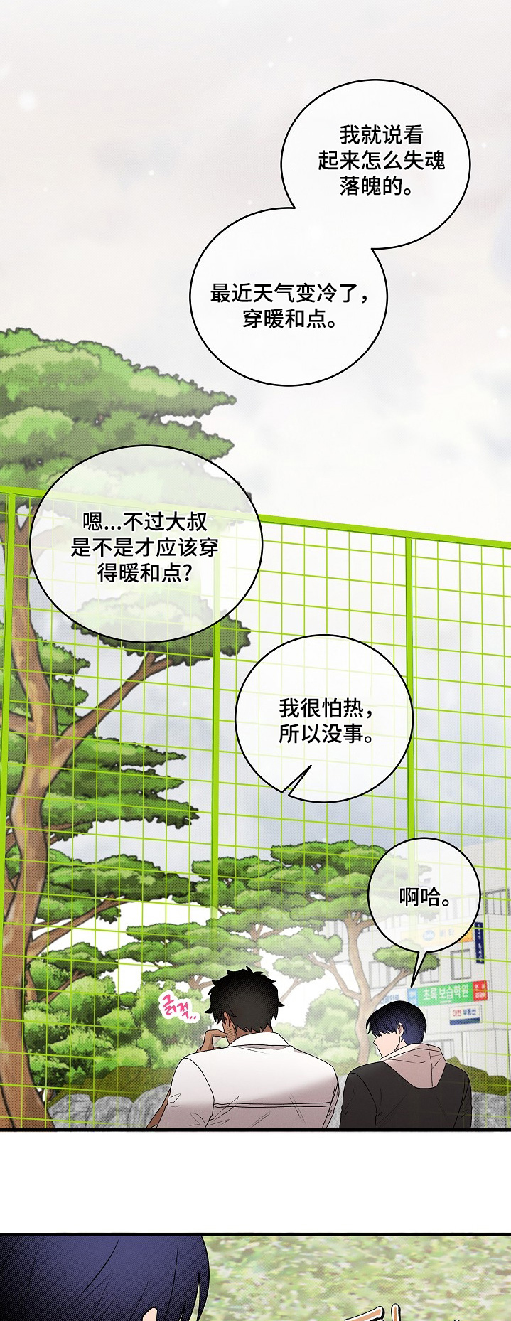 虚实寒热漫画,第30章：药剂1图