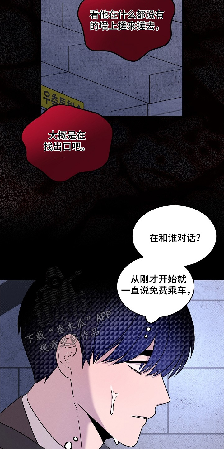 虚实交替写作技巧漫画,第26章：走出这里1图