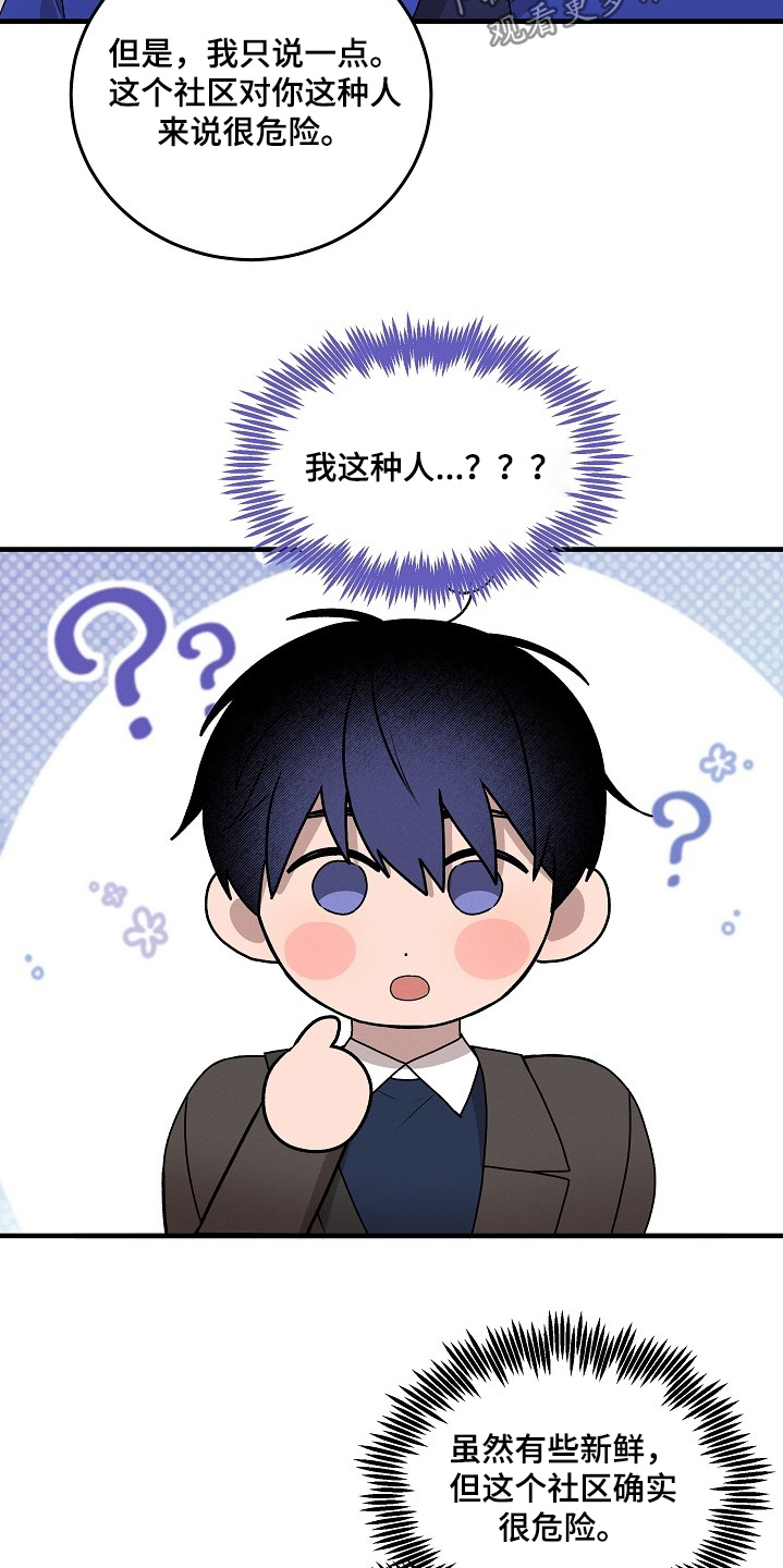 虚实交界线漫画,第27章：我这种人1图