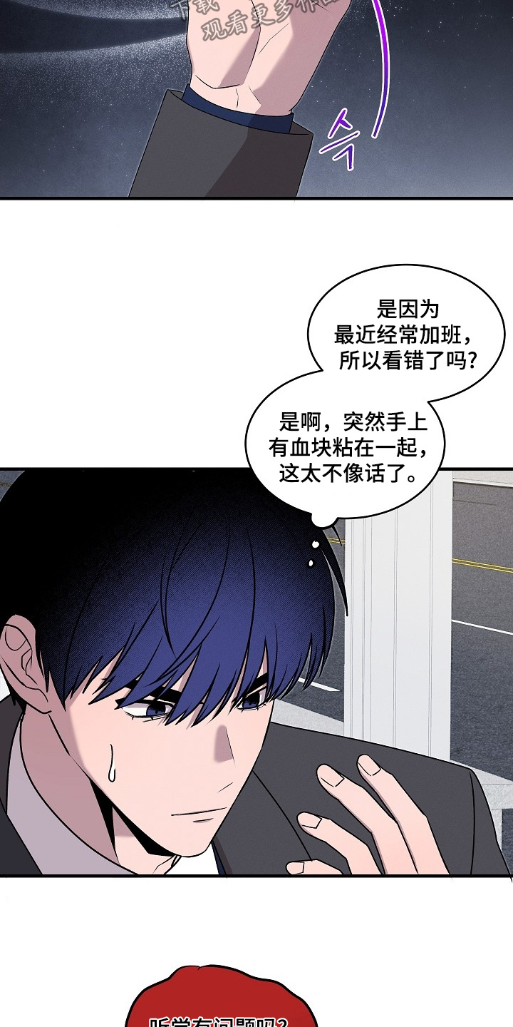 虚实寒热漫画,第26章：走出这里3图
