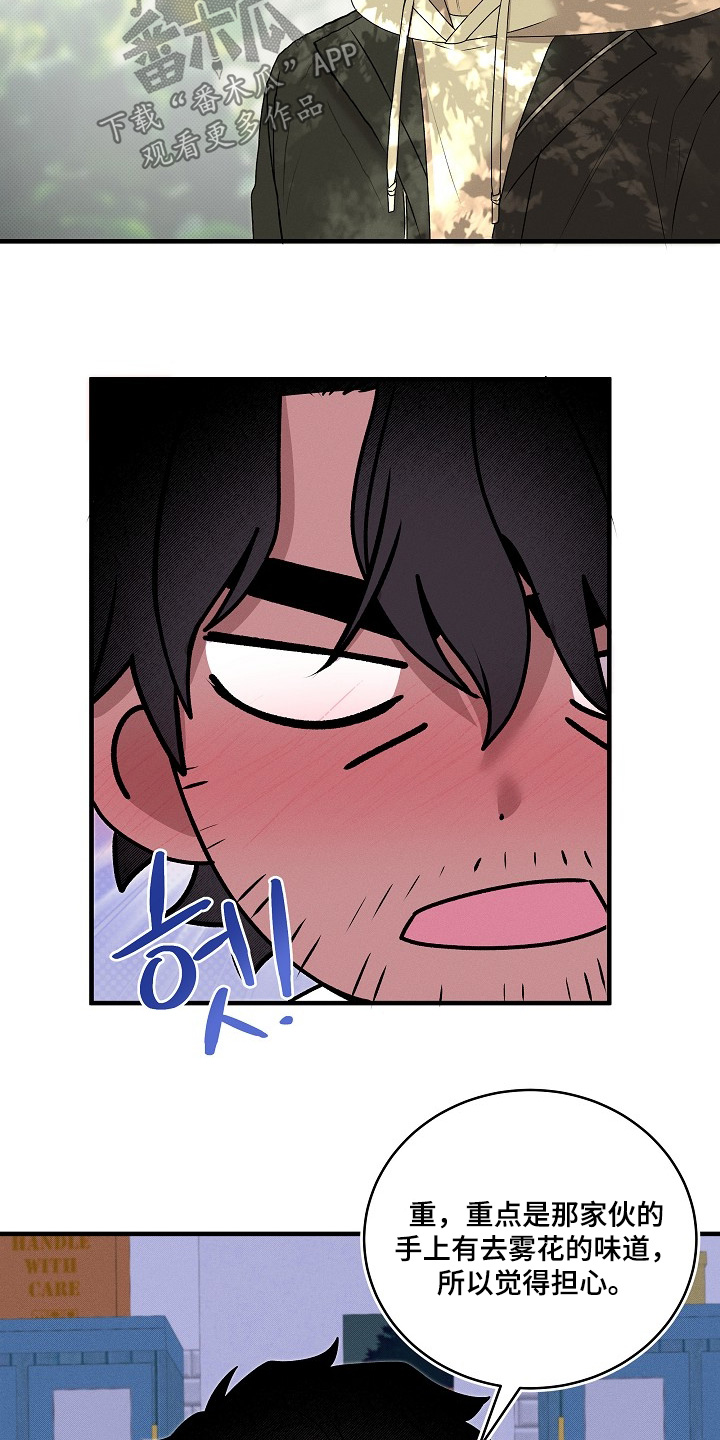 虚实交错录影片亮点漫画,第31章：没礼貌的家伙4图