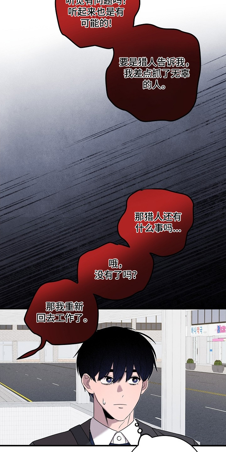 虚实寒热漫画,第26章：走出这里4图