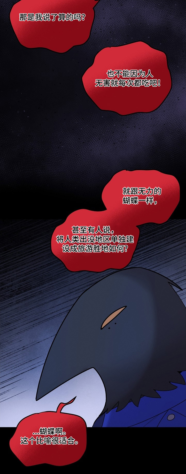 虚实线的含义漫画,第27章：我这种人1图