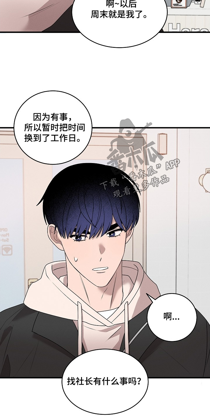 虚实交界线漫画,第28章：太累了5图